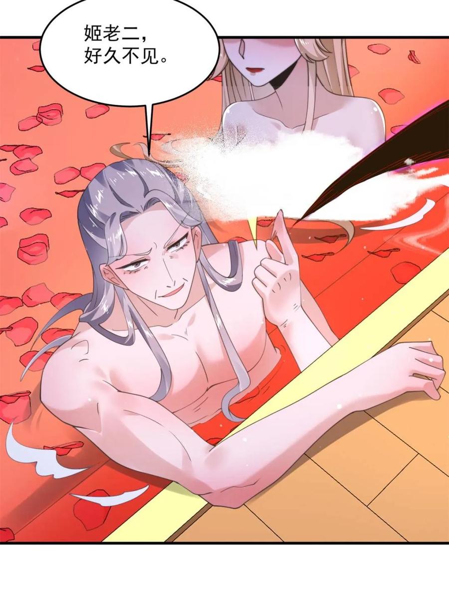 女徒弟个个想杀我 第243话 以女人血肉为食？！ 第38页