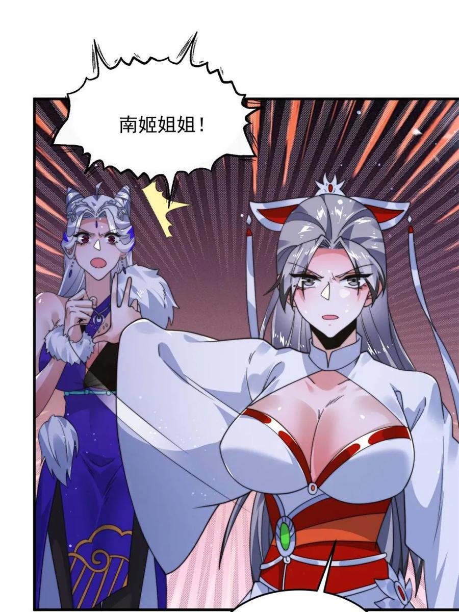 女徒弟个个想杀我 第243话 以女人血肉为食？！ 第18页