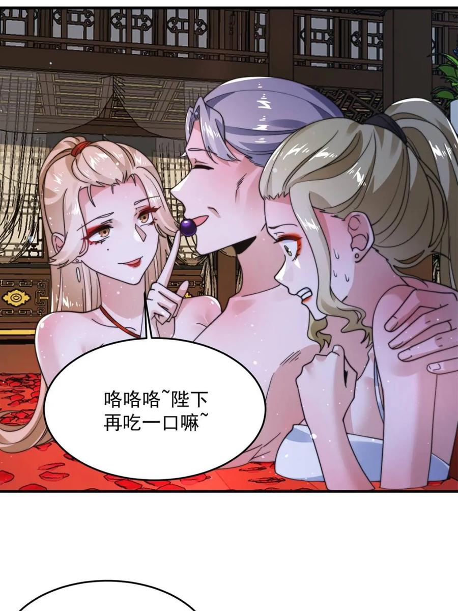 女徒弟个个想杀我 第243话 以女人血肉为食？！ 第23页