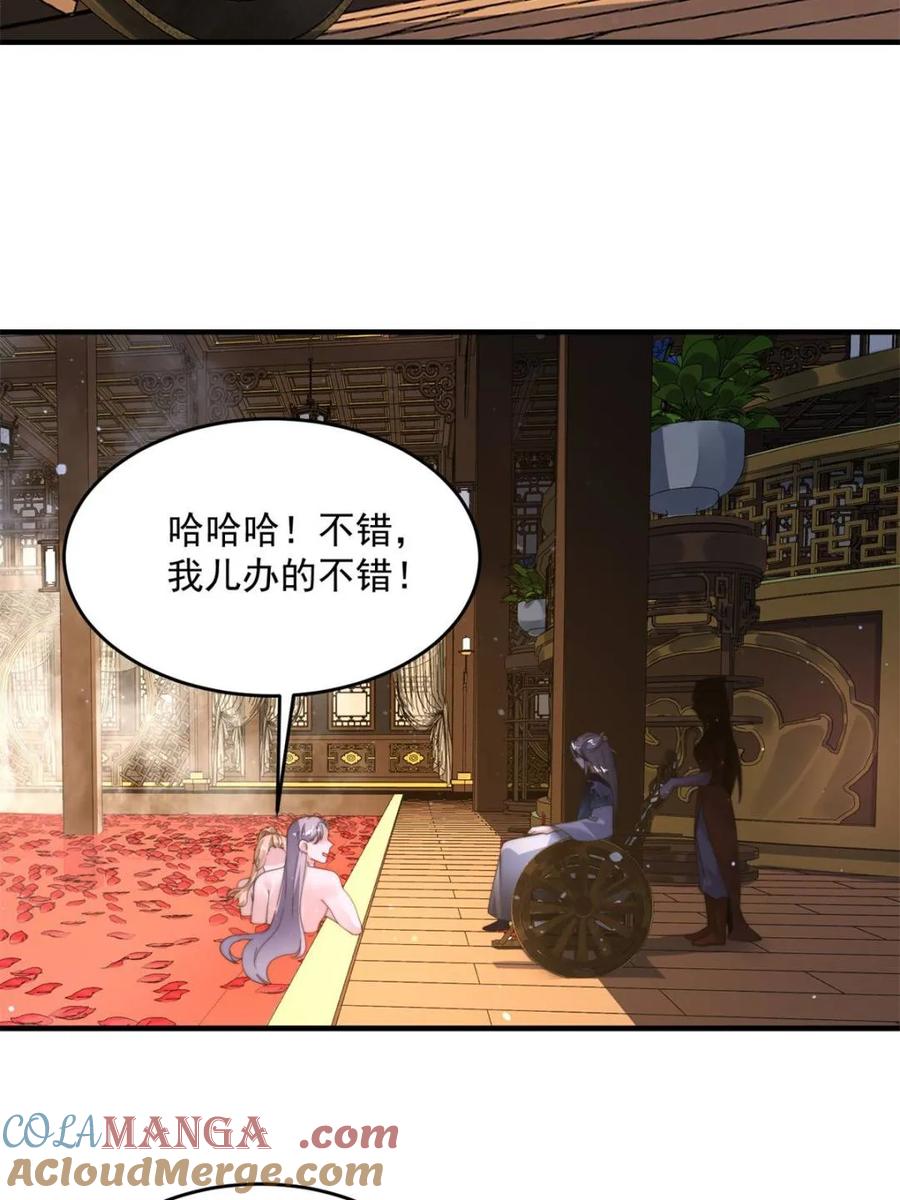 女徒弟个个想杀我 第243话 以女人血肉为食？！ 第37页