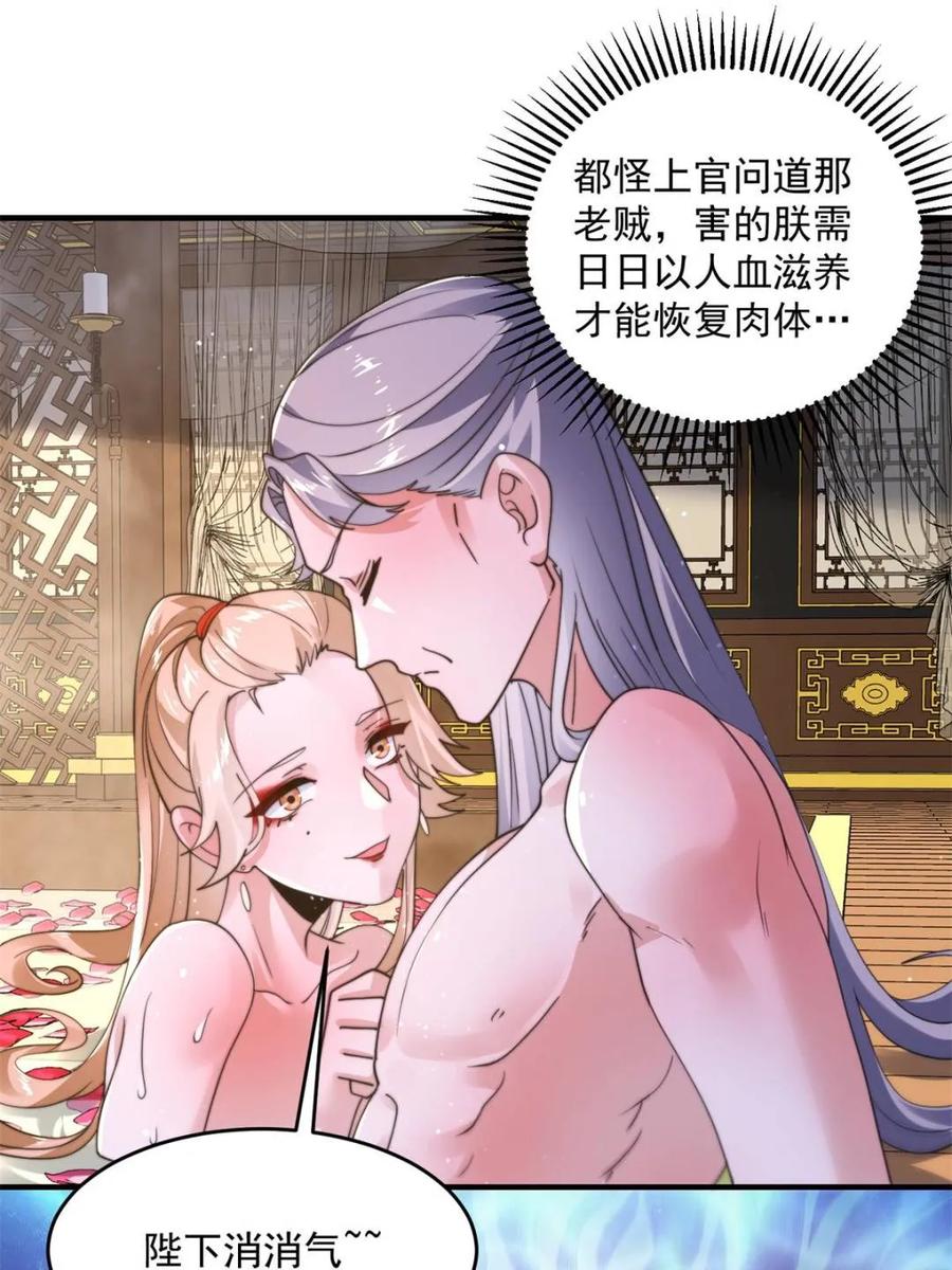 女徒弟个个想杀我 第243话 以女人血肉为食？！ 第32页