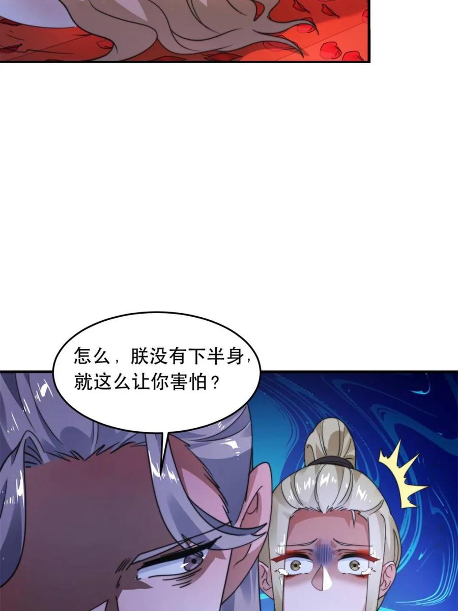 女徒弟个个想杀我 第243话 以女人血肉为食？！ 第26页