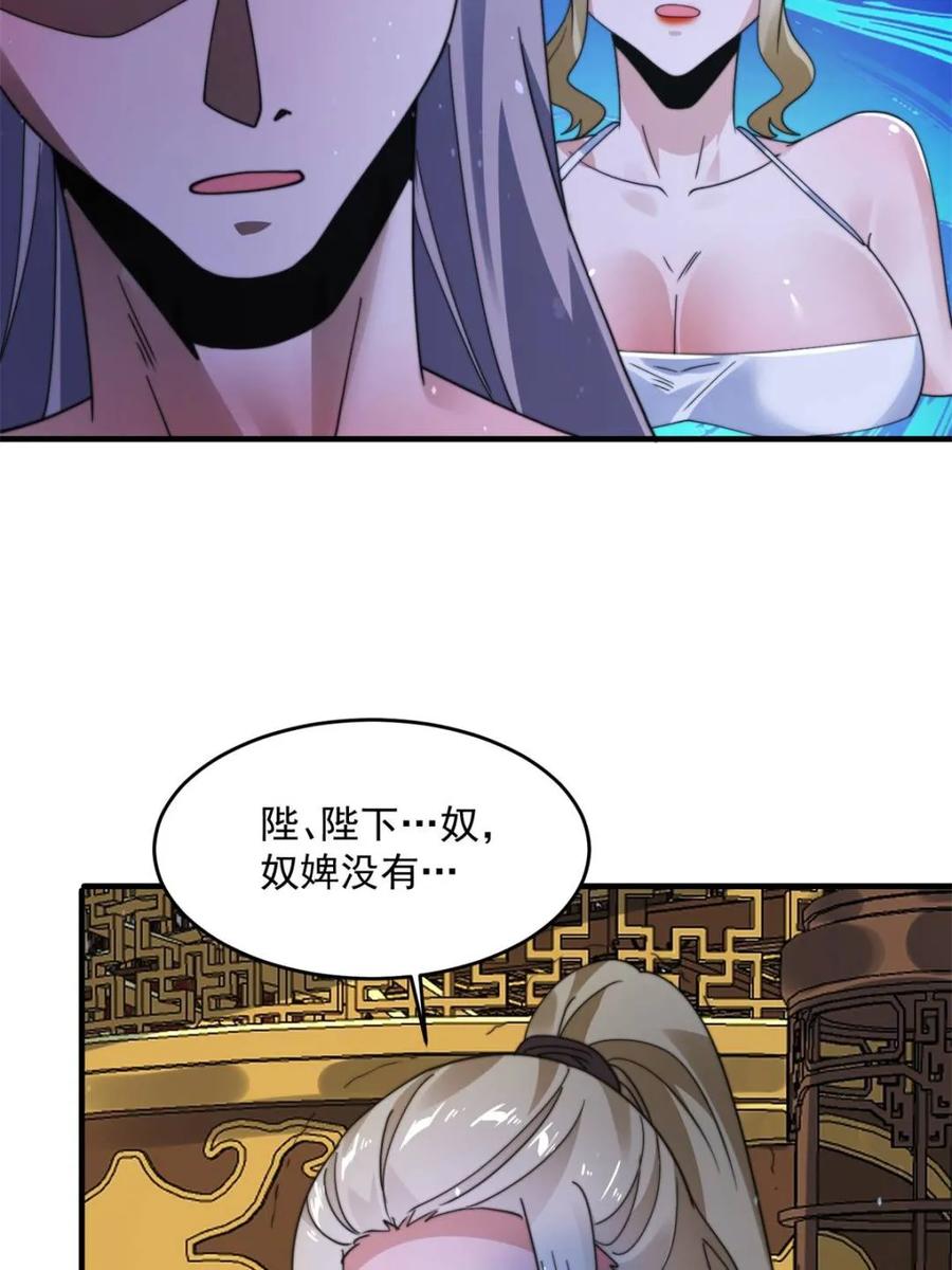 女徒弟个个想杀我 第243话 以女人血肉为食？！ 第27页