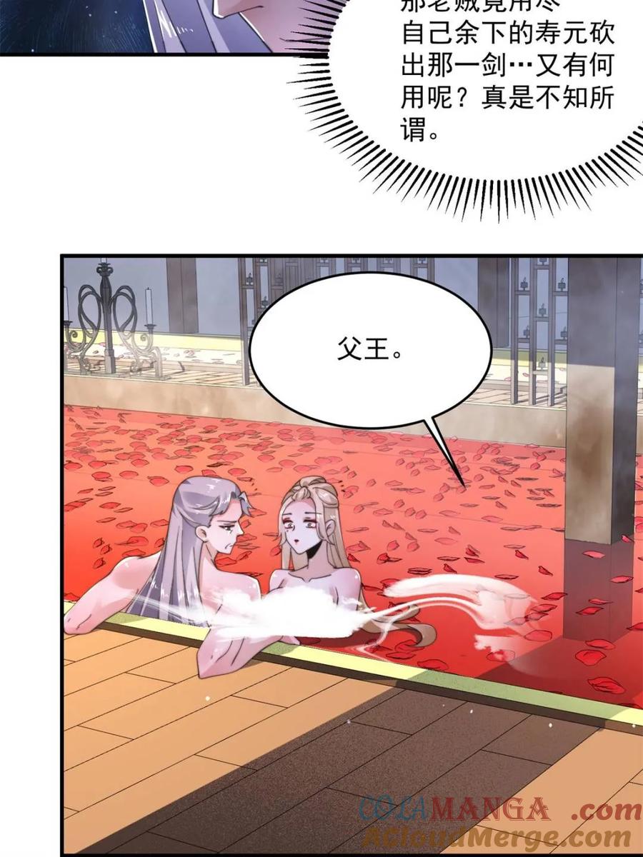 女徒弟个个想杀我 第243话 以女人血肉为食？！ 第34页