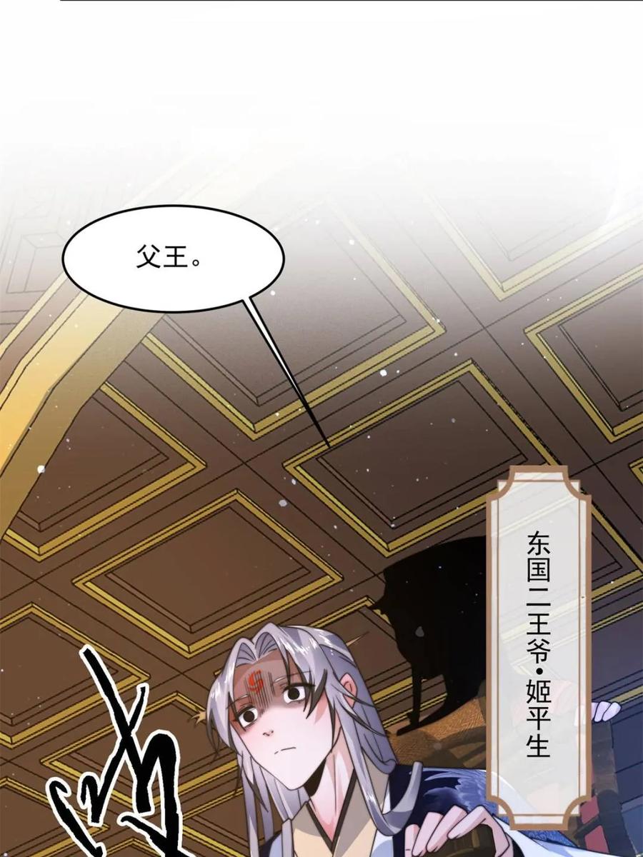女徒弟个个想杀我 第243话 以女人血肉为食？！ 第35页