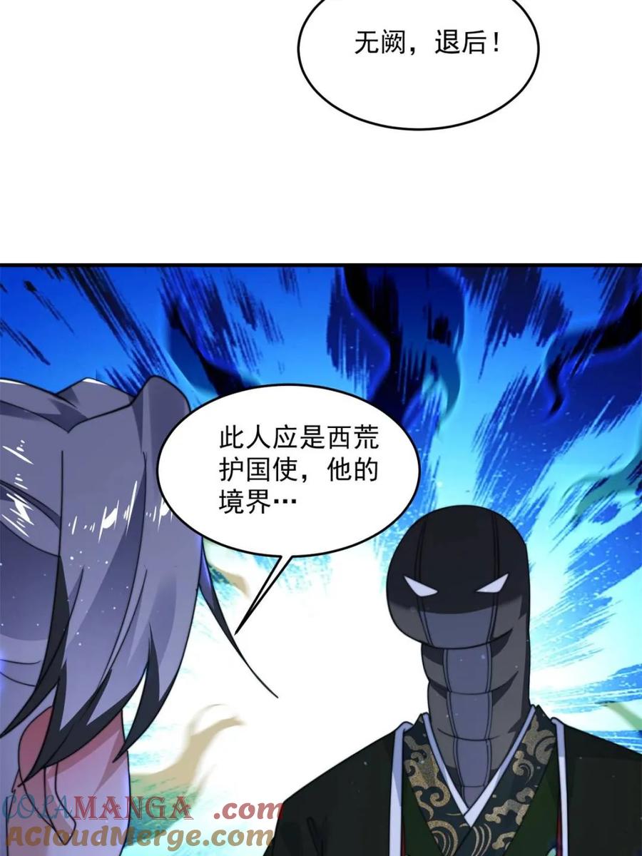 女徒弟个个想杀我 第243话 以女人血肉为食？！ 第19页