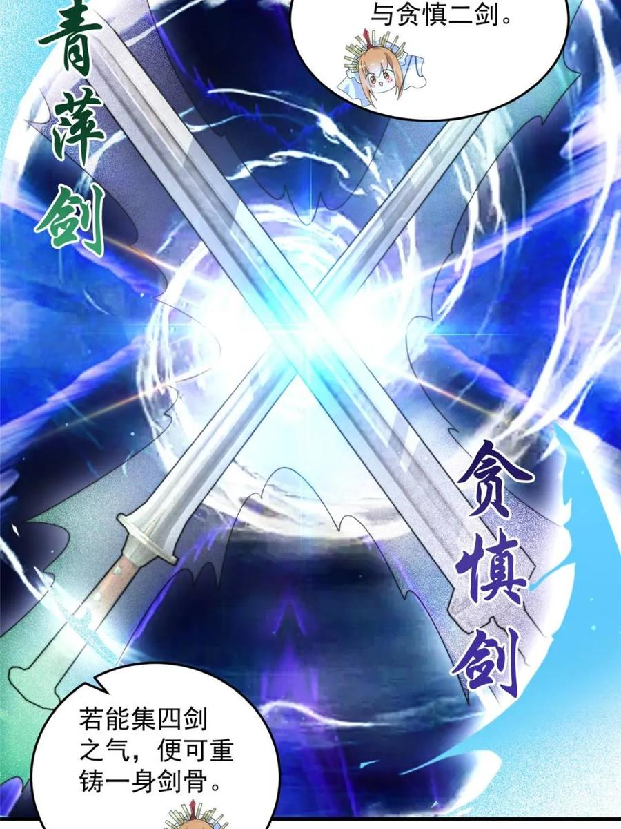 女徒弟个个想杀我 第246话 钥烟决心牺牲苏北？ 第35页