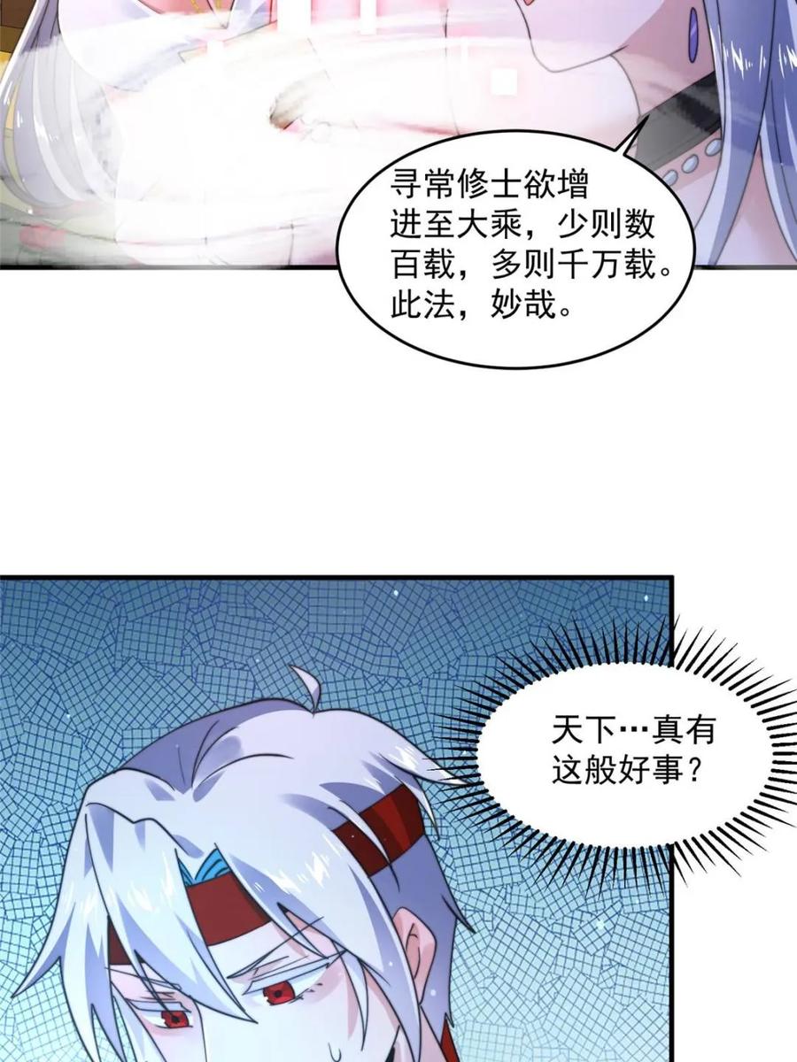 女徒弟个个想杀我 第246话 钥烟决心牺牲苏北？ 第39页