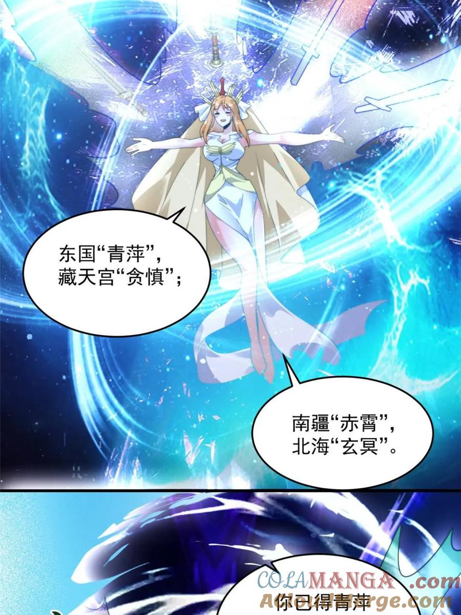 女徒弟个个想杀我 第246话 钥烟决心牺牲苏北？ 第34页