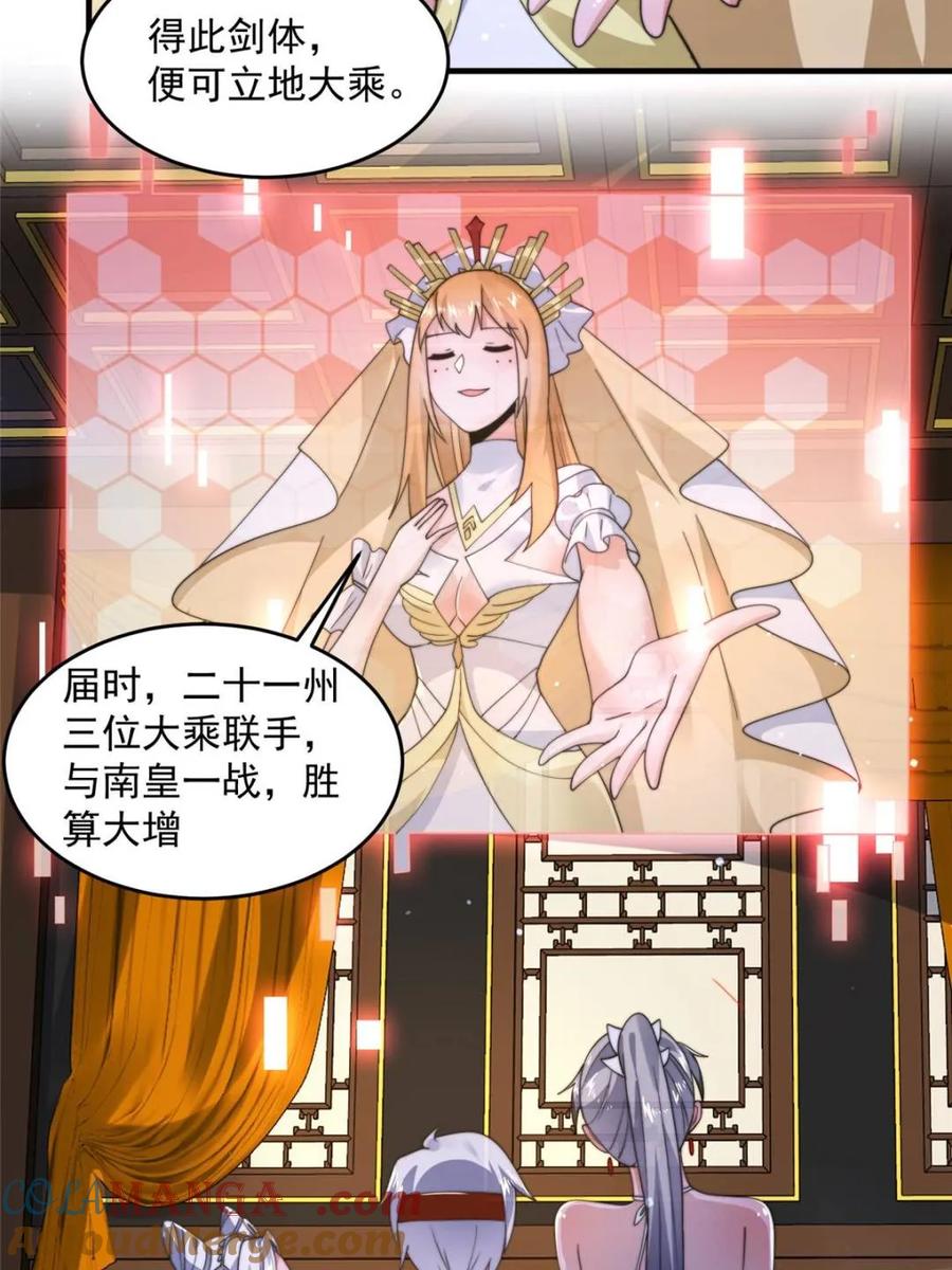 女徒弟个个想杀我 第246话 钥烟决心牺牲苏北？ 第37页