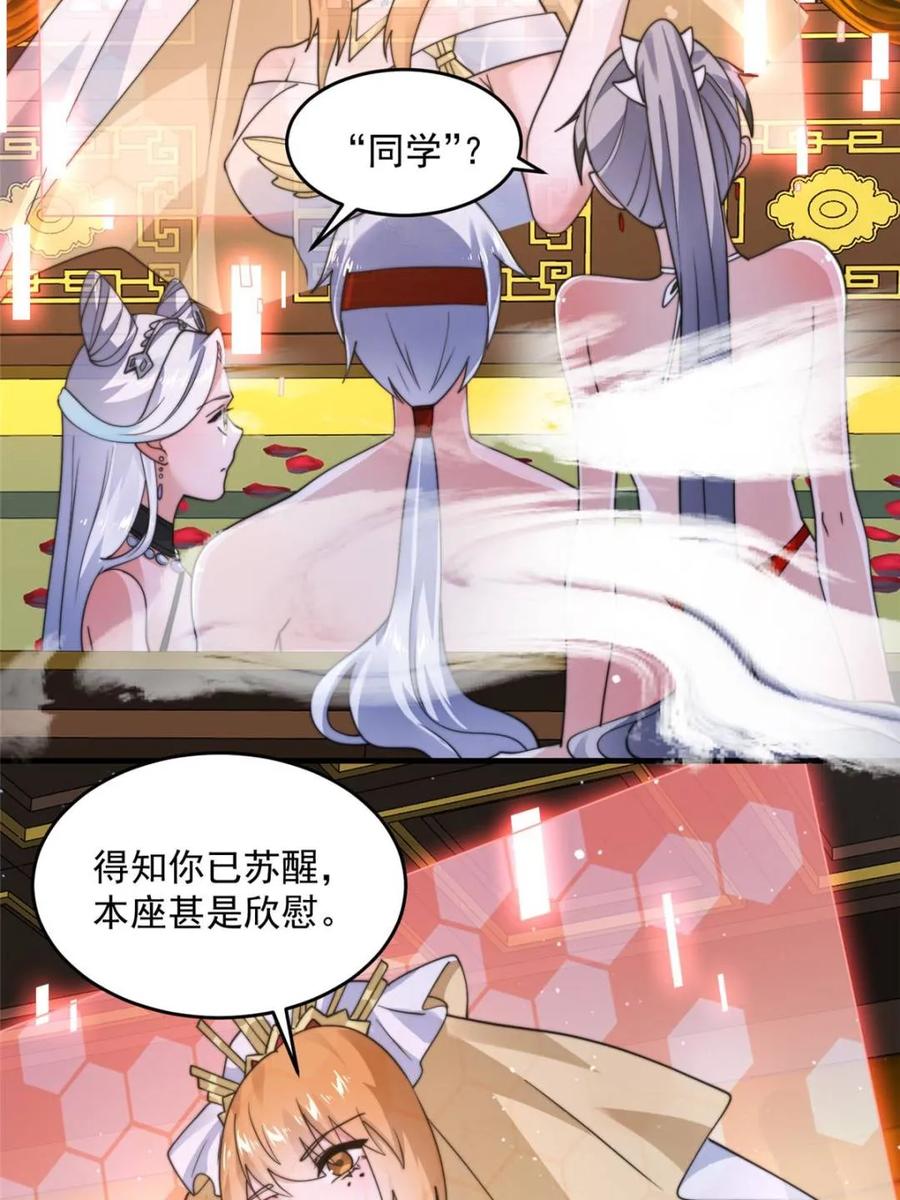 女徒弟个个想杀我 第246话 钥烟决心牺牲苏北？ 第32页