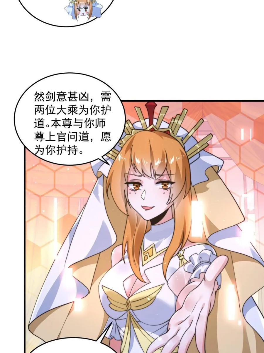 女徒弟个个想杀我 第246话 钥烟决心牺牲苏北？ 第36页