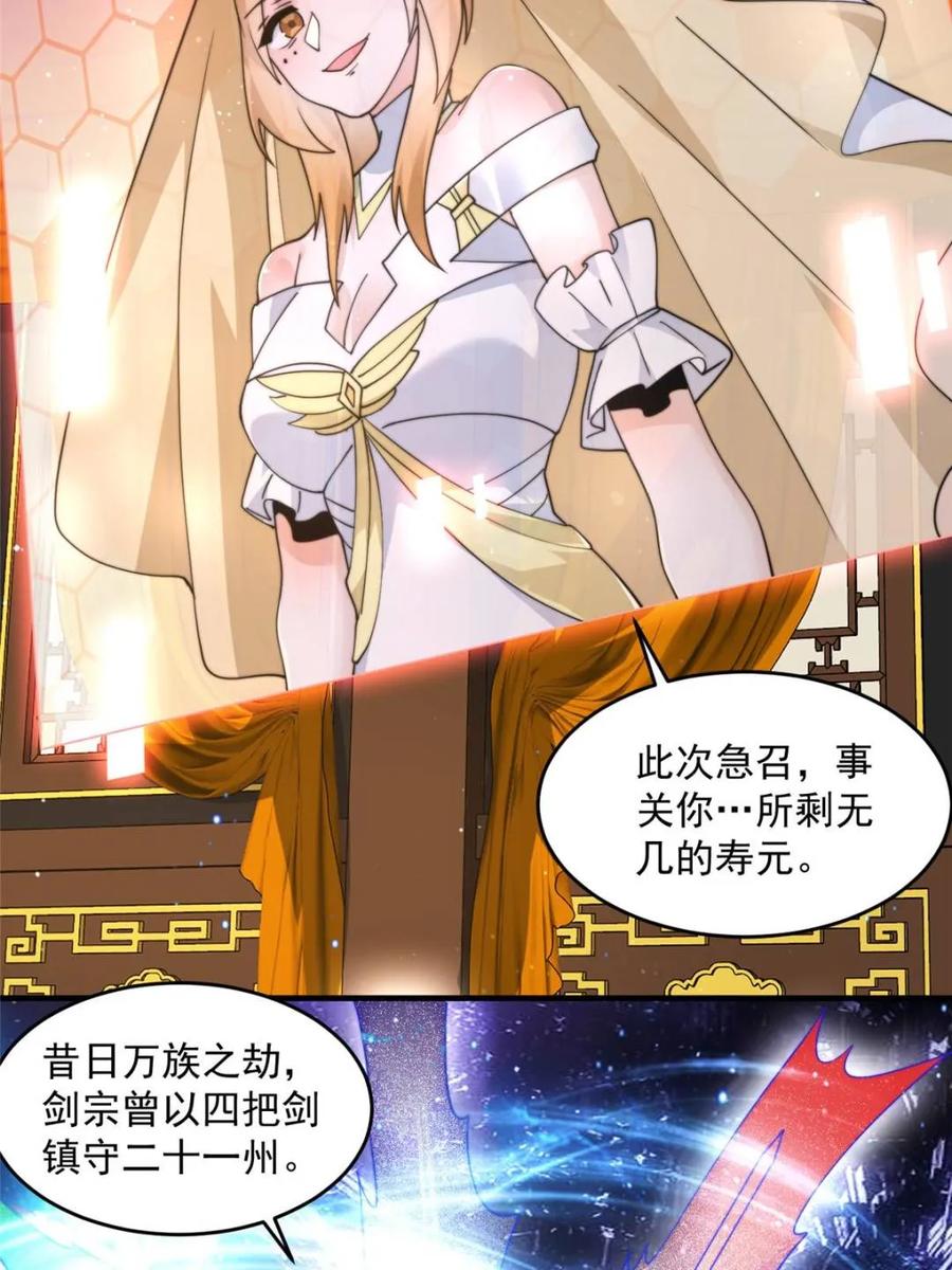 女徒弟个个想杀我 第246话 钥烟决心牺牲苏北？ 第33页