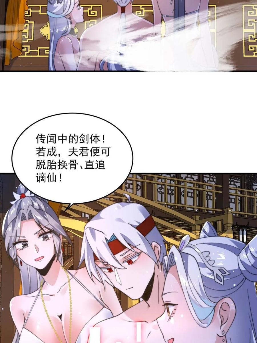 女徒弟个个想杀我 第246话 钥烟决心牺牲苏北？ 第38页