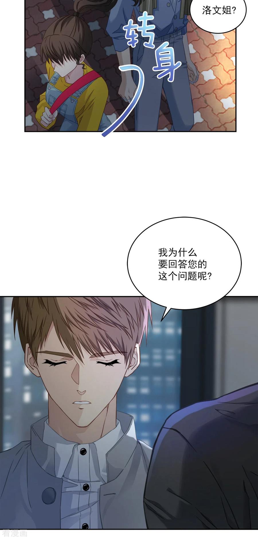 《四分之一的秘密》第25话 质问 第4页