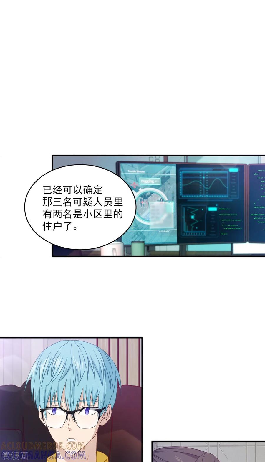 《四分之一的秘密》第25话 质问 第9页