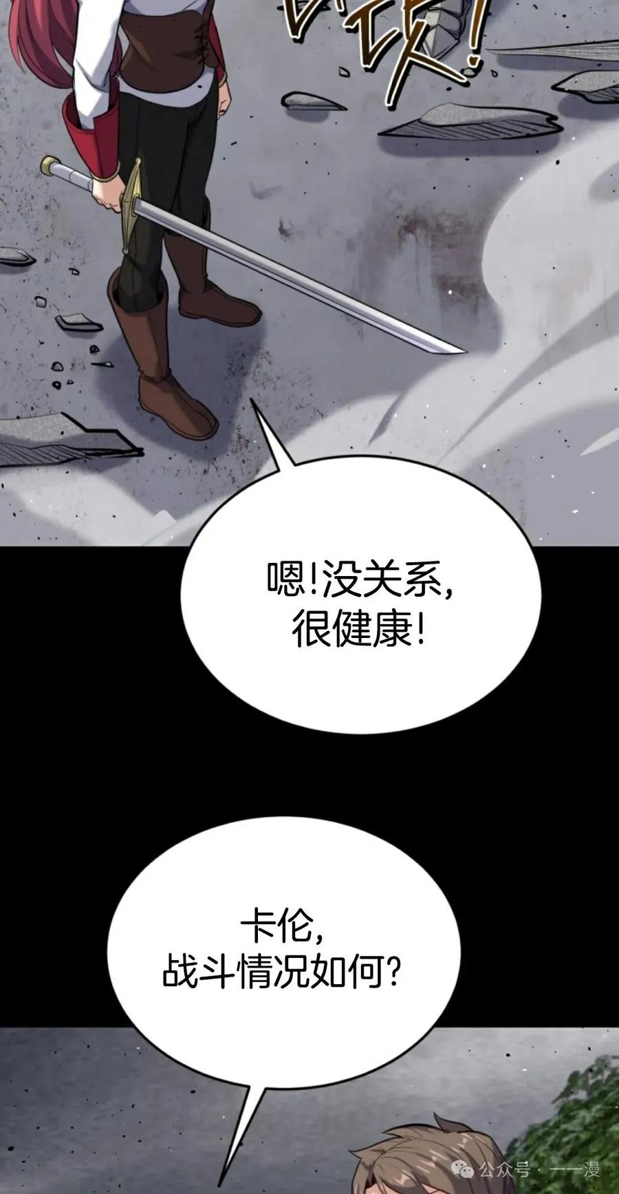《剑圣转世》第25集 第52页