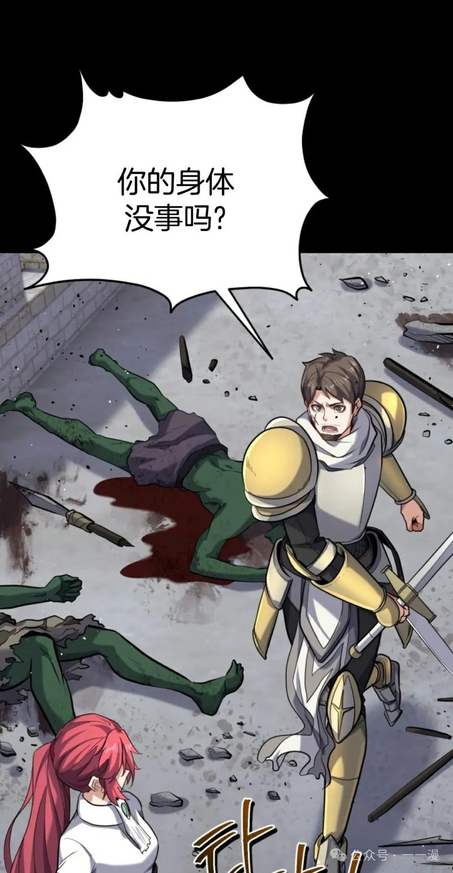 《剑圣转世》第25集 第51页