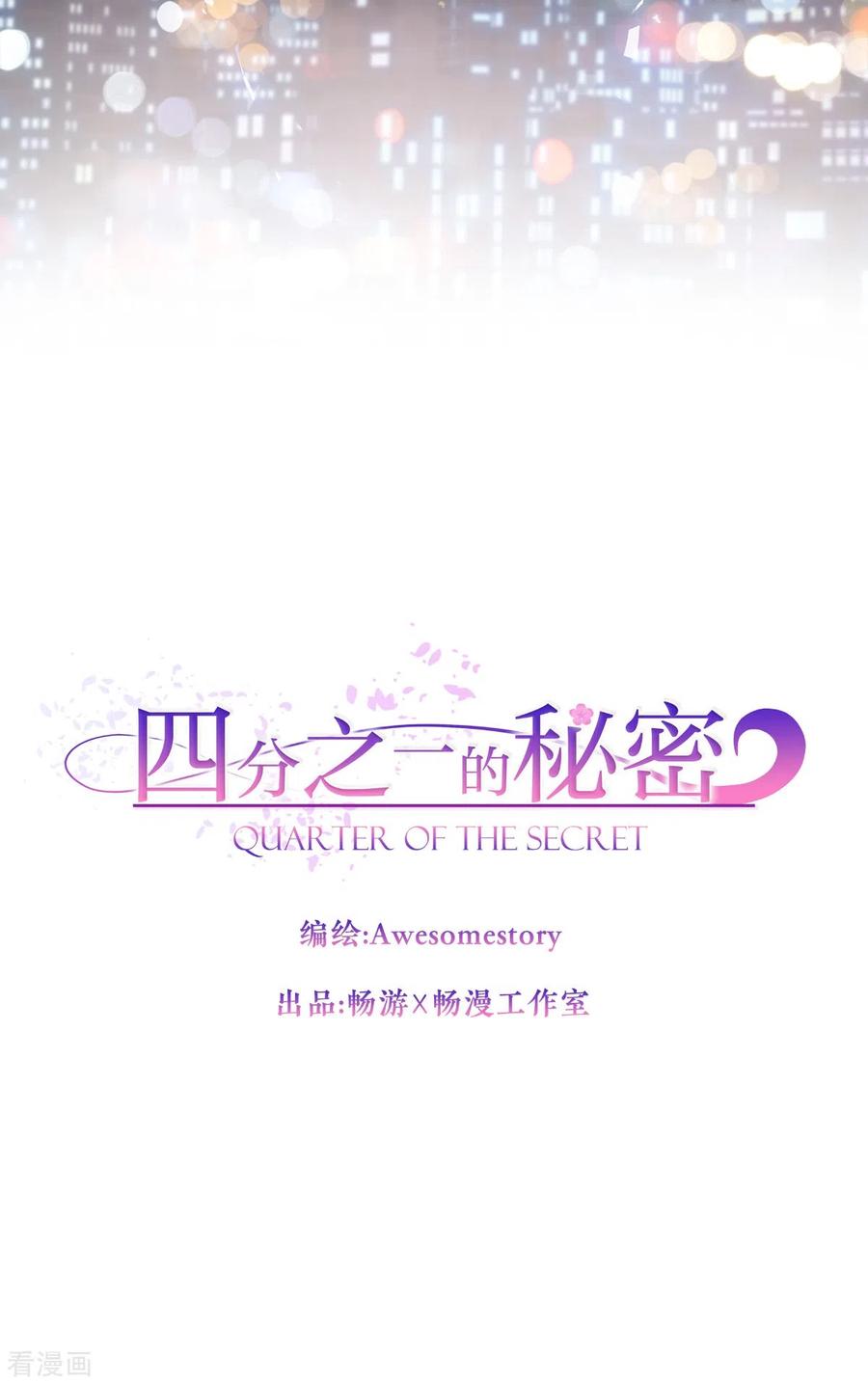 《四分之一的秘密》第25话 质问 第8页