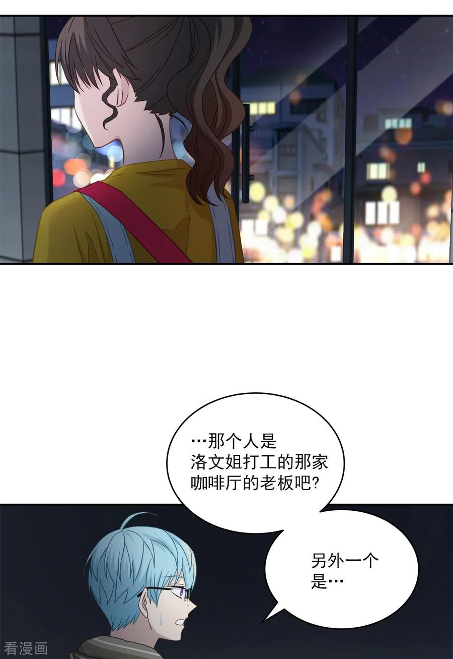 《四分之一的秘密》第25话 质问 第2页