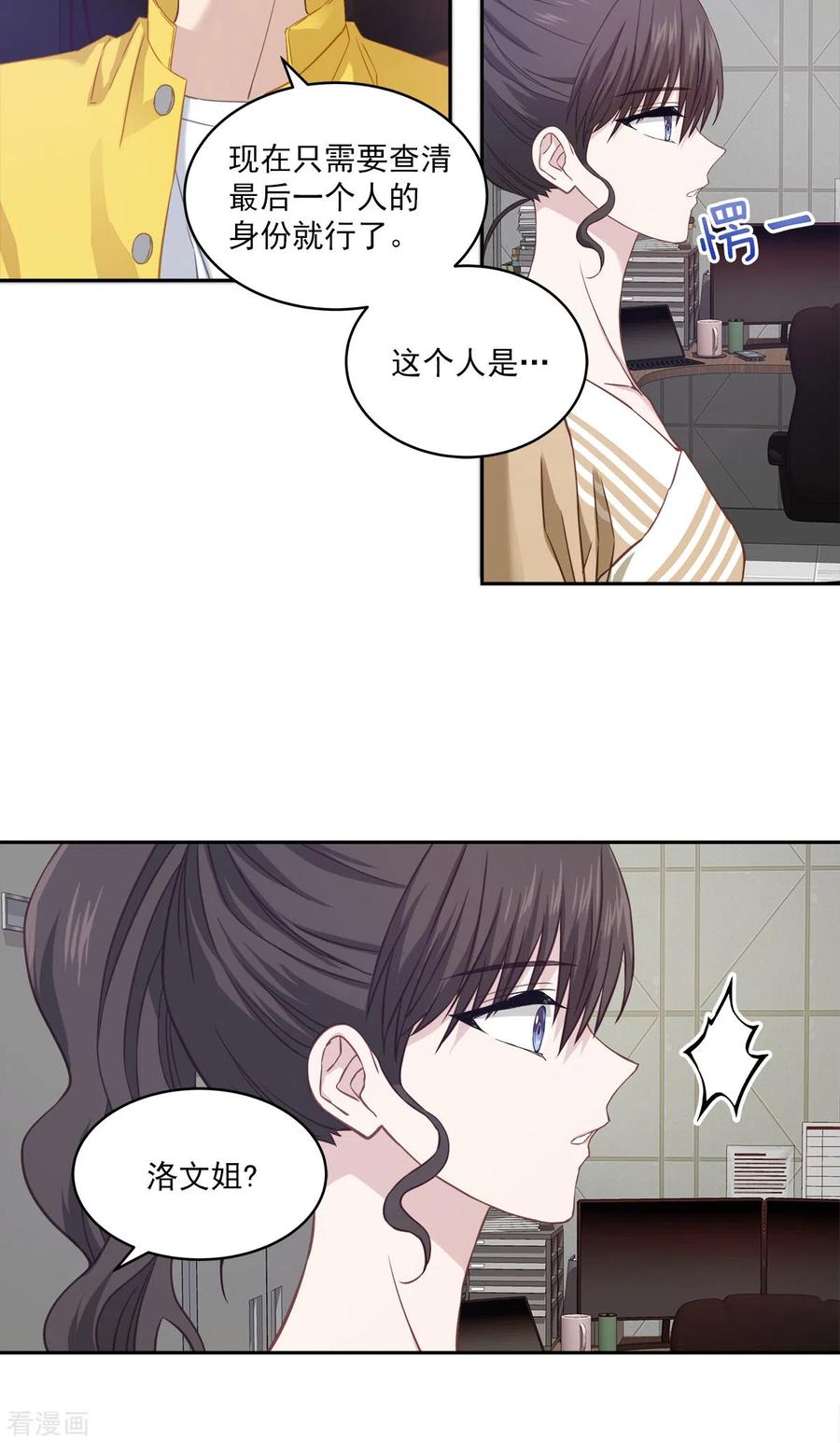 《四分之一的秘密》第25话 质问 第10页