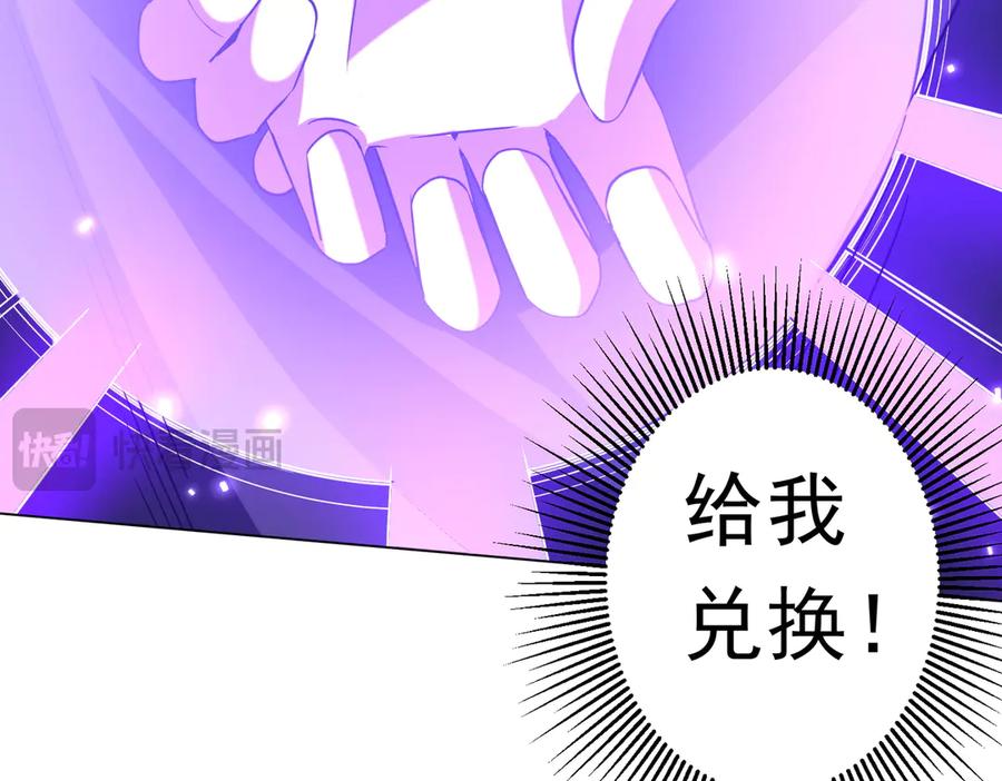 《全球惊悚：开局万亿冥币》第249话 园区易主！ 第86页