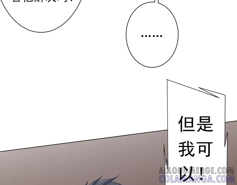 《全球惊悚：开局万亿冥币》第249话 园区易主！ 第73页