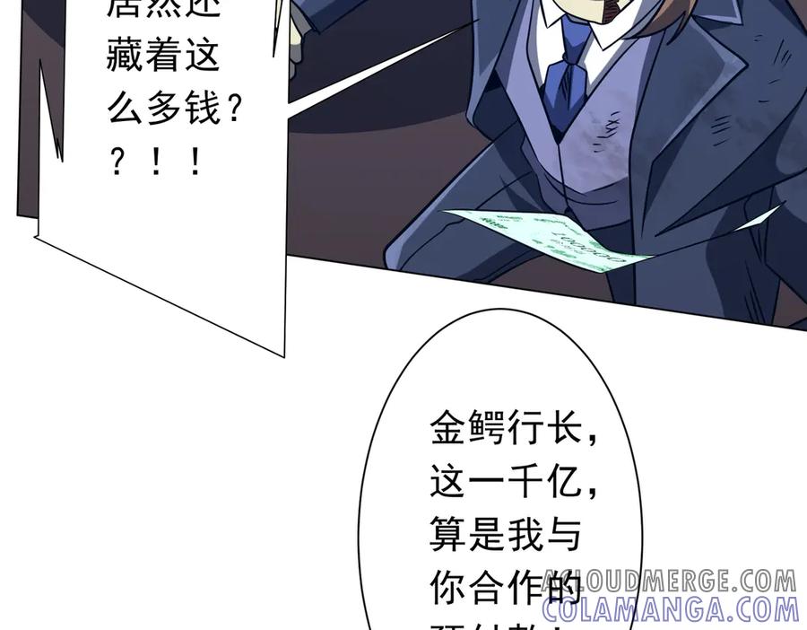 《全球惊悚：开局万亿冥币》第249话 园区易主！ 第93页