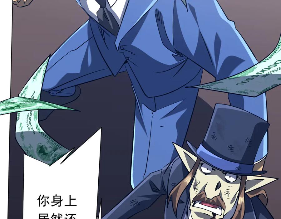 《全球惊悚：开局万亿冥币》第249话 园区易主！ 第92页