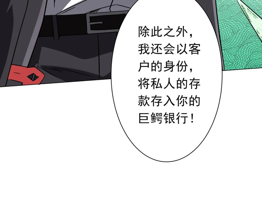 《全球惊悚：开局万亿冥币》第249话 园区易主！ 第96页