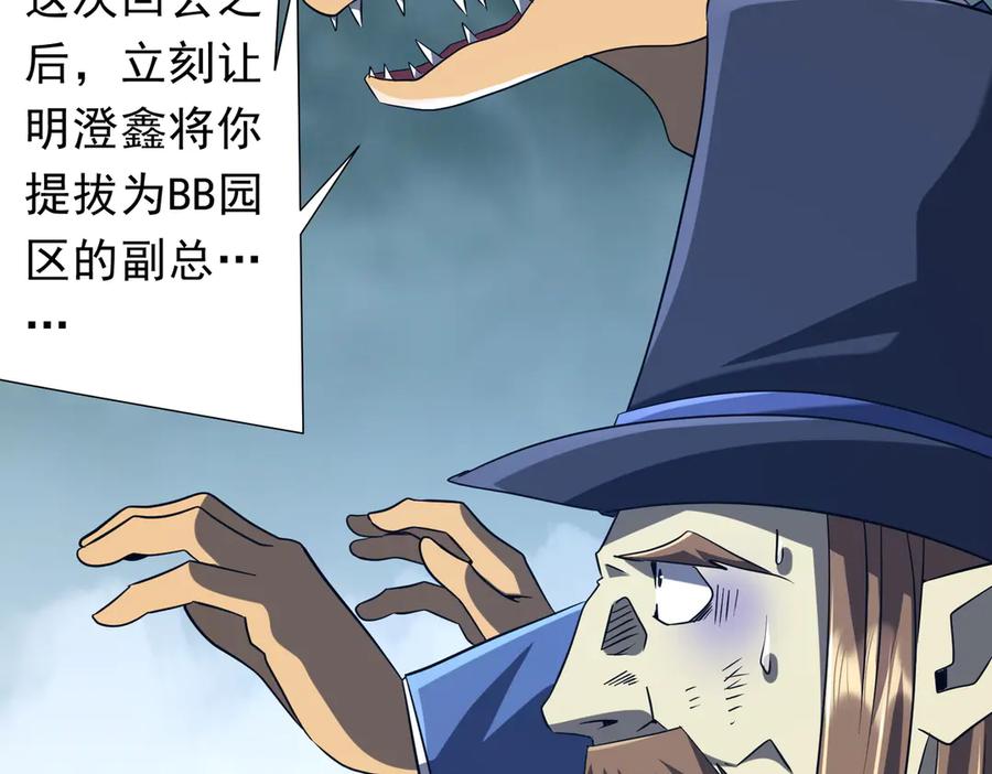 《全球惊悚：开局万亿冥币》第249话 园区易主！ 第54页
