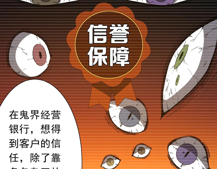 《全球惊悚：开局万亿冥币》第249话 园区易主！ 第16页