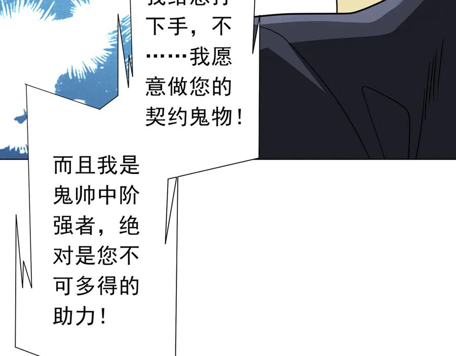 《全球惊悚：开局万亿冥币》第249话 园区易主！ 第124页