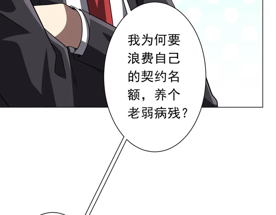 《全球惊悚：开局万亿冥币》第249话 园区易主！ 第127页