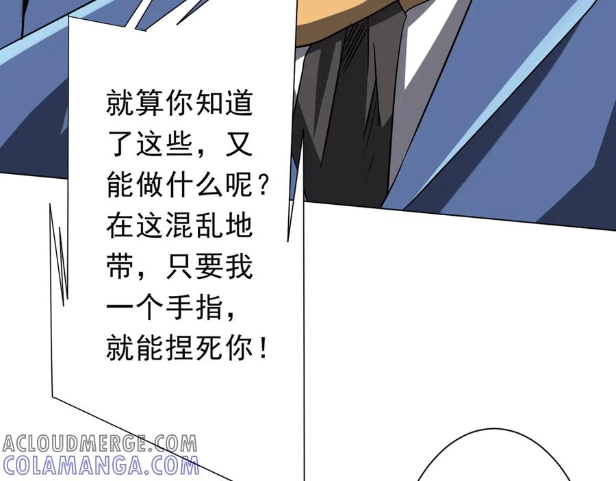 《全球惊悚：开局万亿冥币》第249话 园区易主！ 第29页