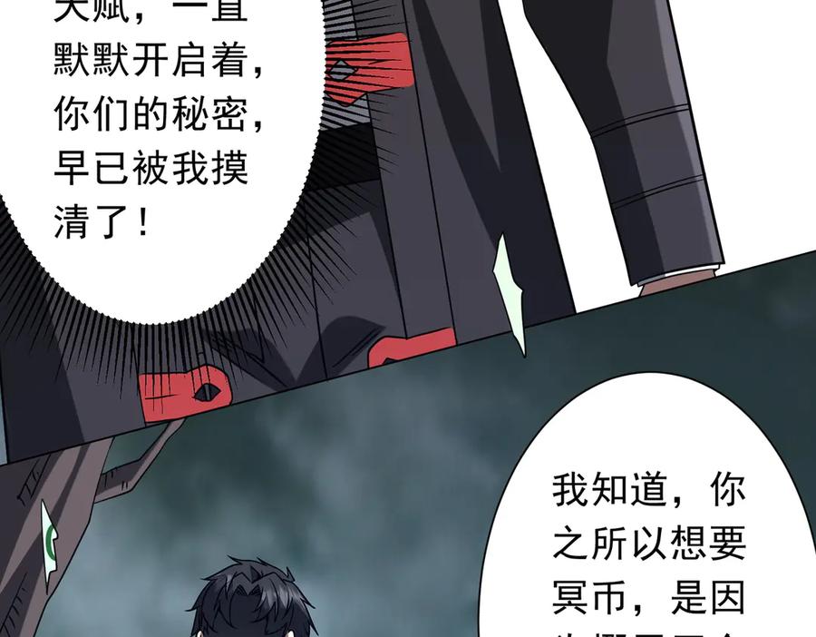《全球惊悚：开局万亿冥币》第249话 园区易主！ 第8页