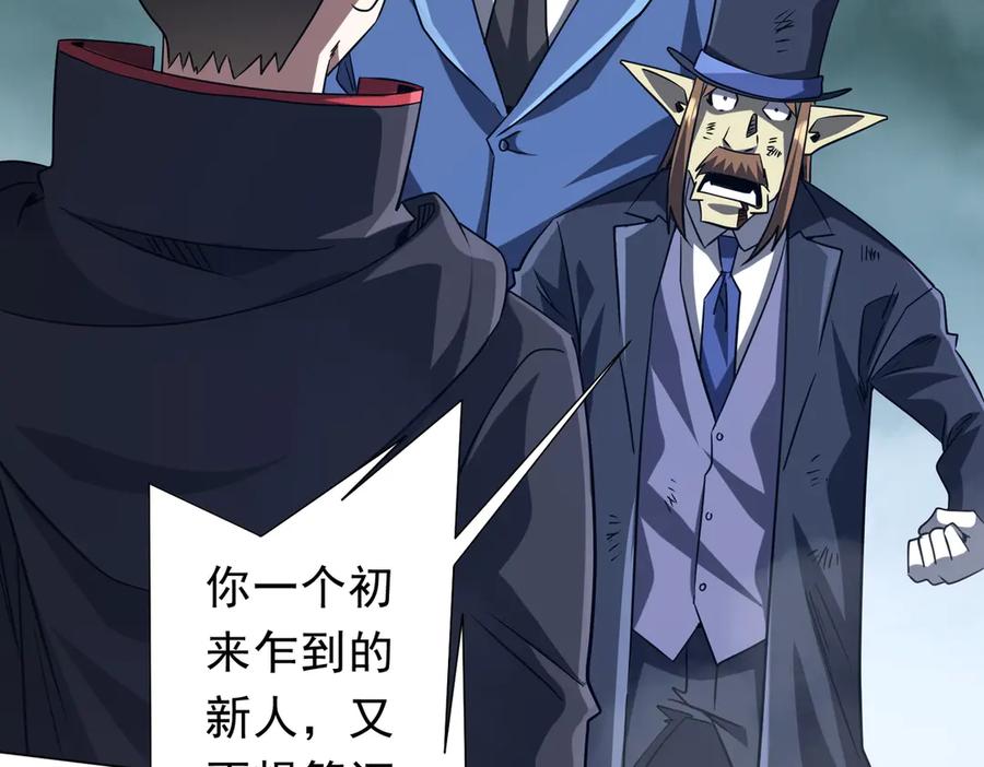 《全球惊悚：开局万亿冥币》第249话 园区易主！ 第80页