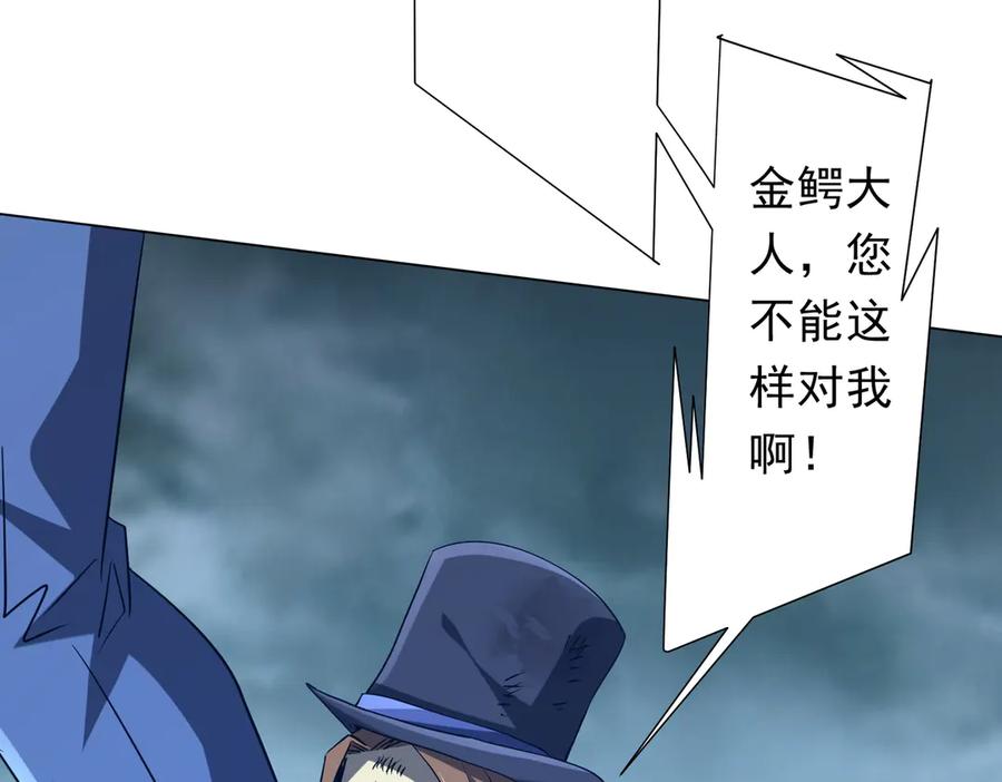 《全球惊悚：开局万亿冥币》第249话 园区易主！ 第108页