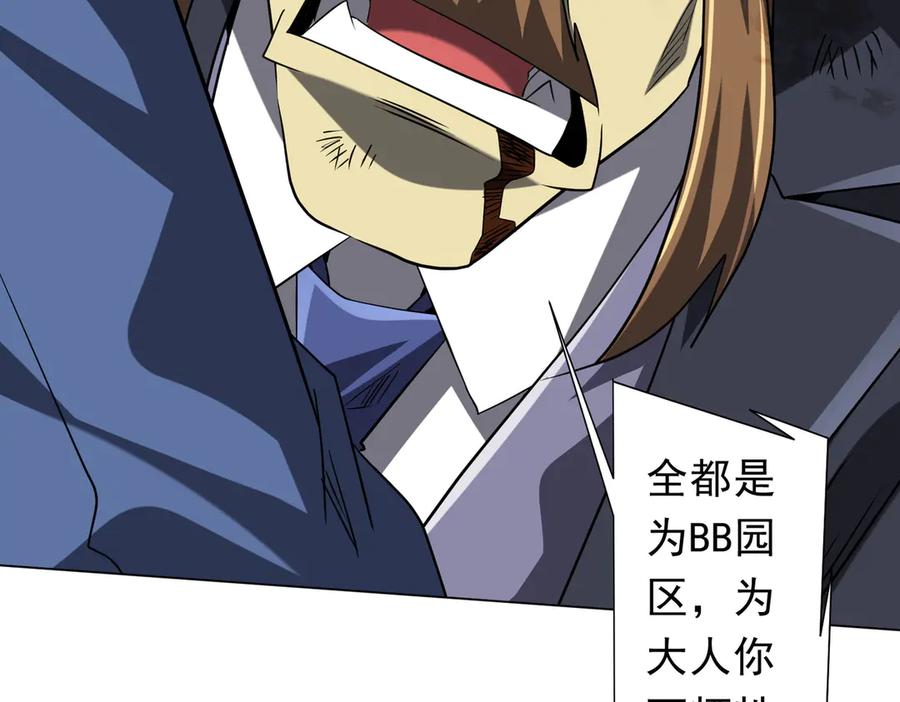 《全球惊悚：开局万亿冥币》第249话 园区易主！ 第112页