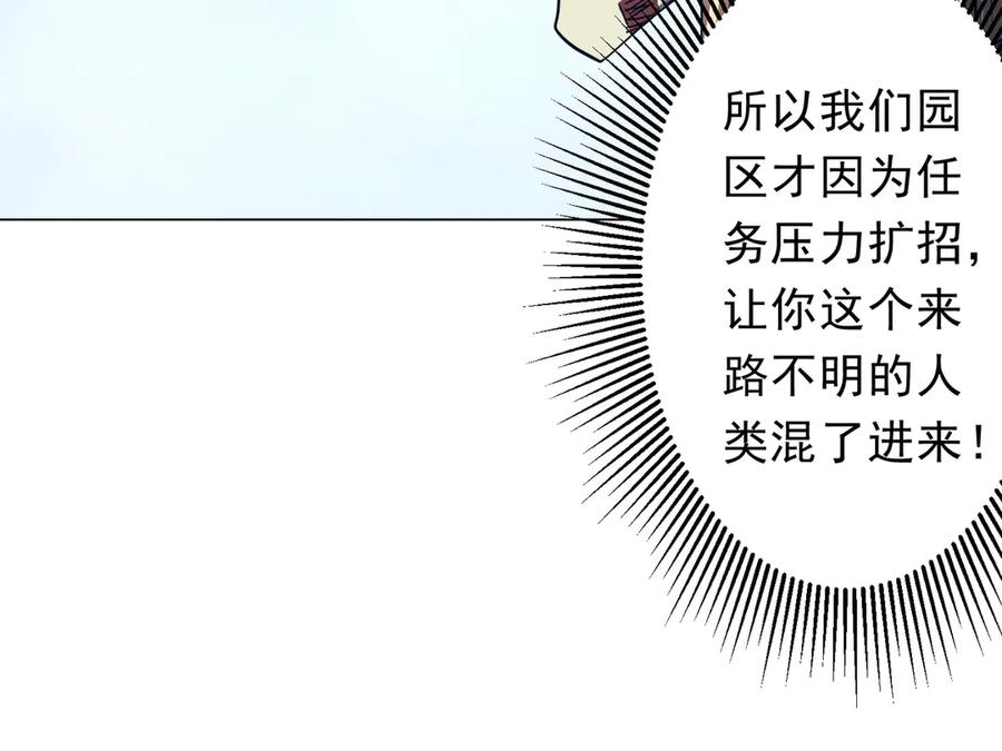 《全球惊悚：开局万亿冥币》第249话 园区易主！ 第26页