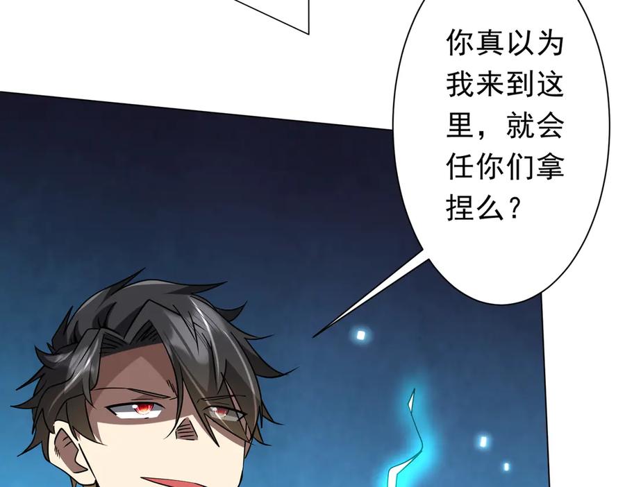 《全球惊悚：开局万亿冥币》第249话 园区易主！ 第30页