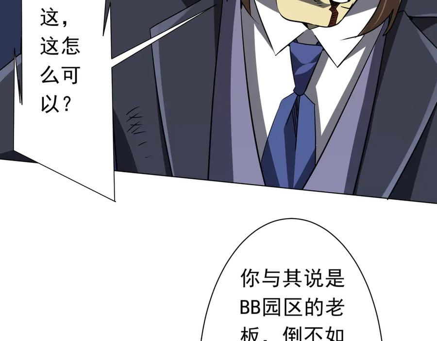 《全球惊悚：开局万亿冥币》第249话 园区易主！ 第70页