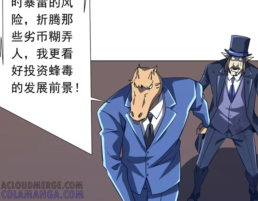 《全球惊悚：开局万亿冥币》第249话 园区易主！ 第105页