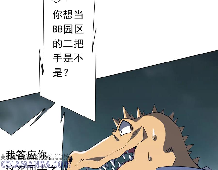 《全球惊悚：开局万亿冥币》第249话 园区易主！ 第53页