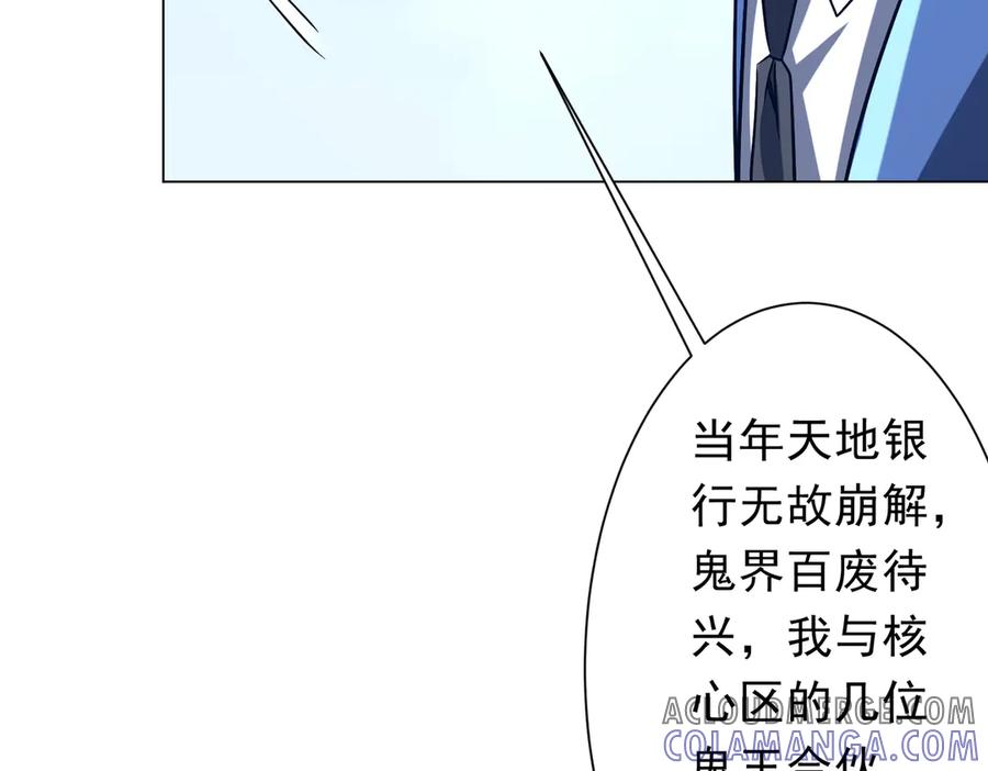 《全球惊悚：开局万亿冥币》第249话 园区易主！ 第13页