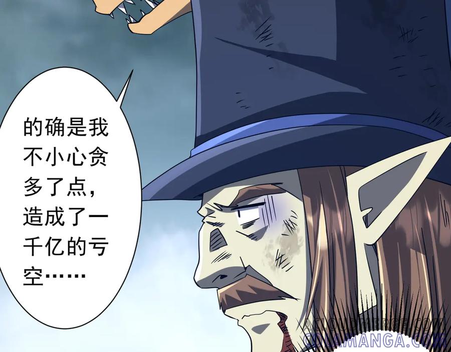 《全球惊悚：开局万亿冥币》第249话 园区易主！ 第25页