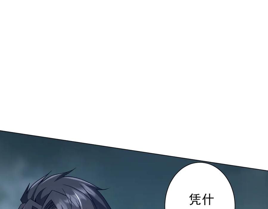 《全球惊悚：开局万亿冥币》第249话 园区易主！ 第119页
