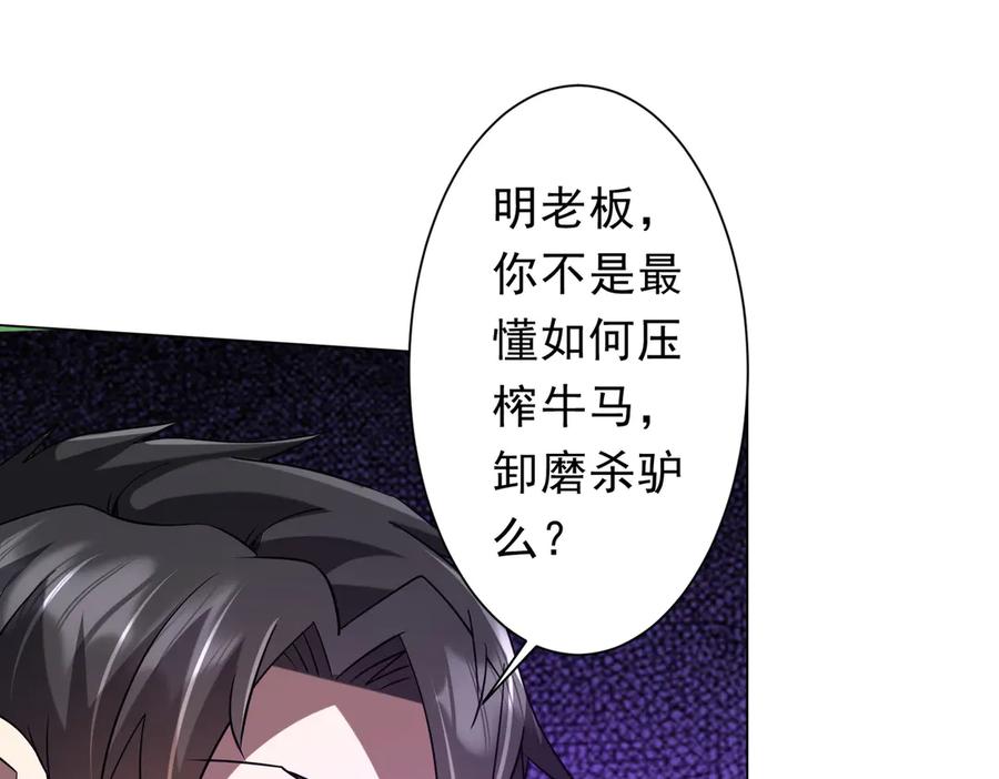《全球惊悚：开局万亿冥币》第249话 园区易主！ 第114页