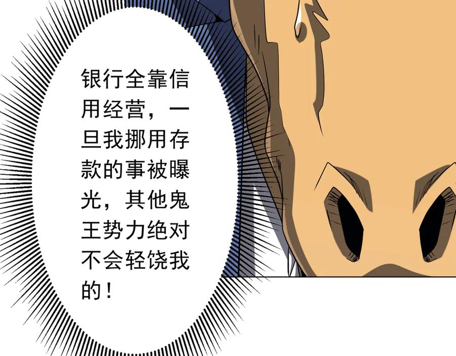 《全球惊悚：开局万亿冥币》第249话 园区易主！ 第46页