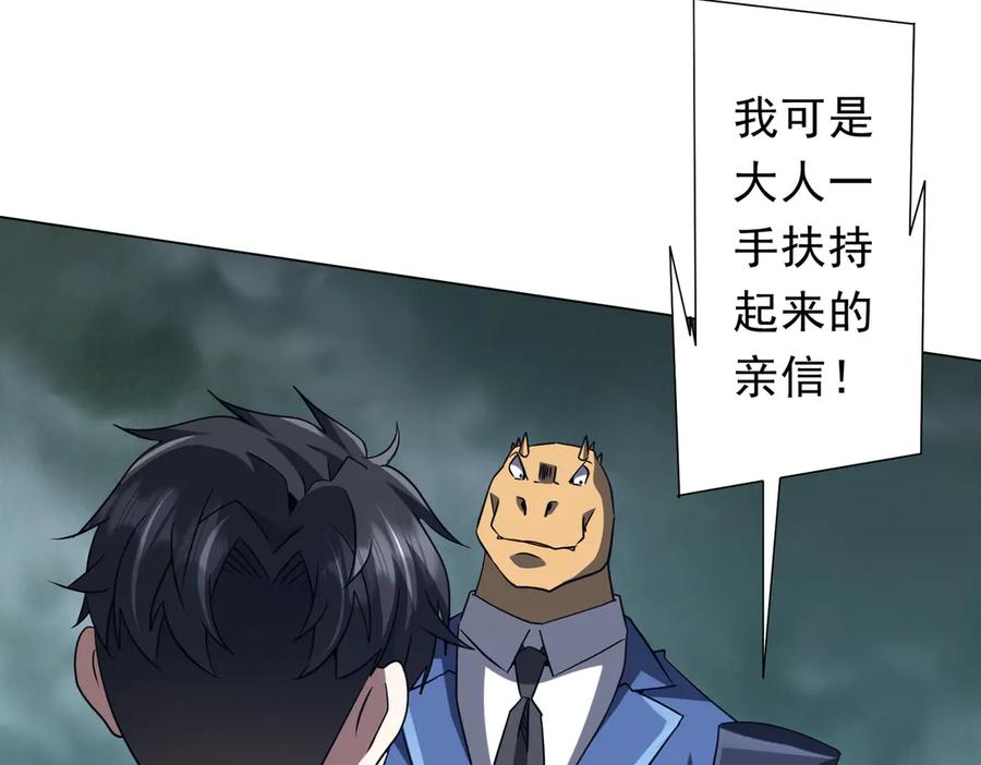 《全球惊悚：开局万亿冥币》第249话 园区易主！ 第79页